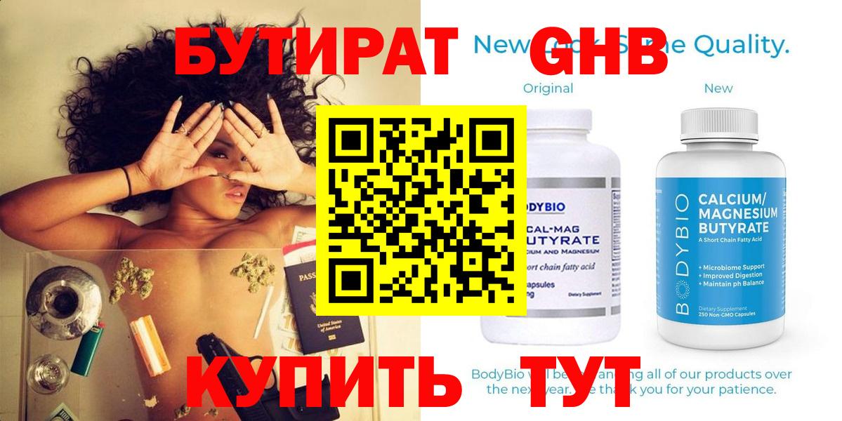 Глазов  Бутират бутандиол  Вход с VPN 