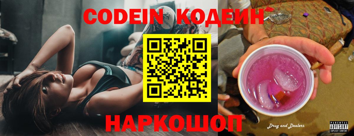 Codein Purple Drank Глазов