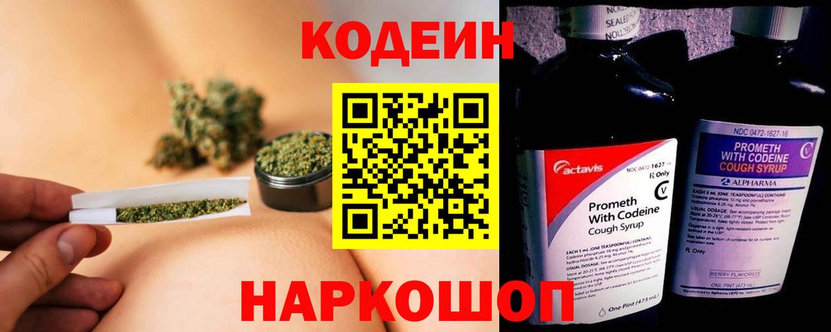 Codein Purple Drank  Вход с VPN  Кодеиновый сироп Lean Purple Drank  Глазов 