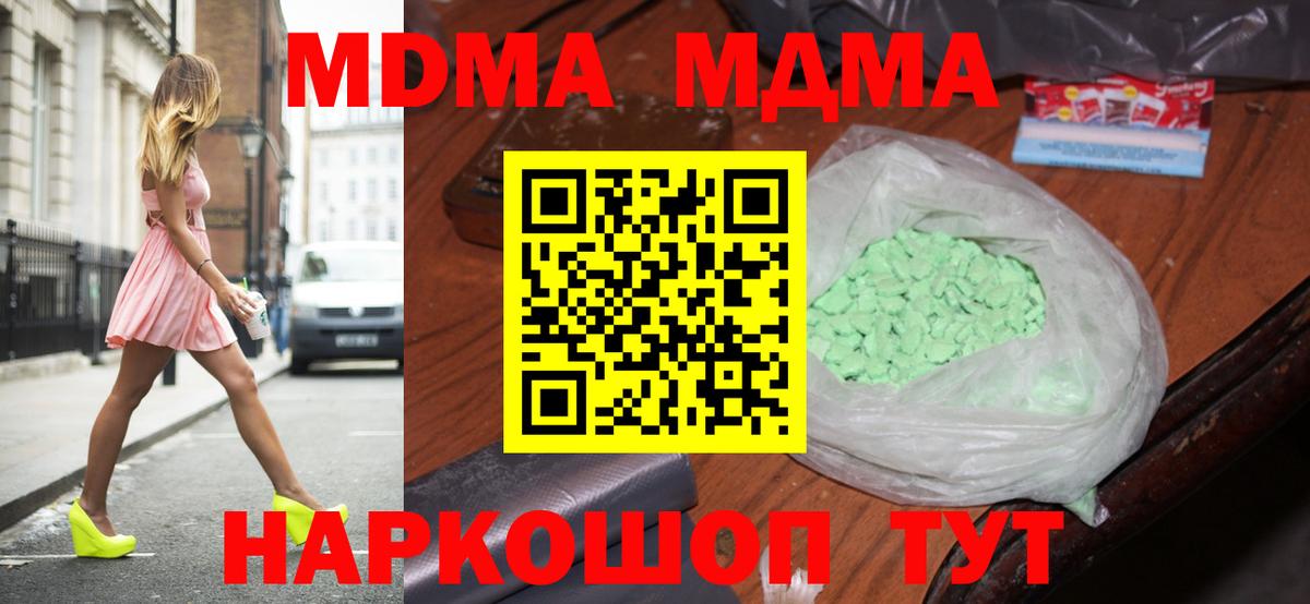 MDMA Molly Глазов
