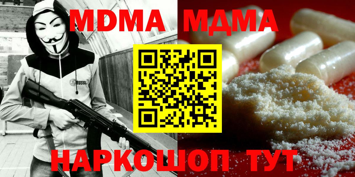 MDMA VHQ  Вход с VPN  MDMA молли  Глазов 