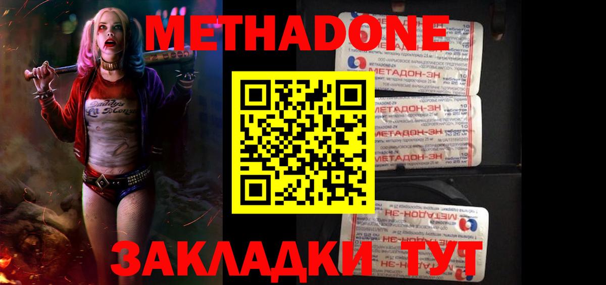 Глазов  МЕТАДОН мёд  Метадон белоснежный  Вход с VPN 